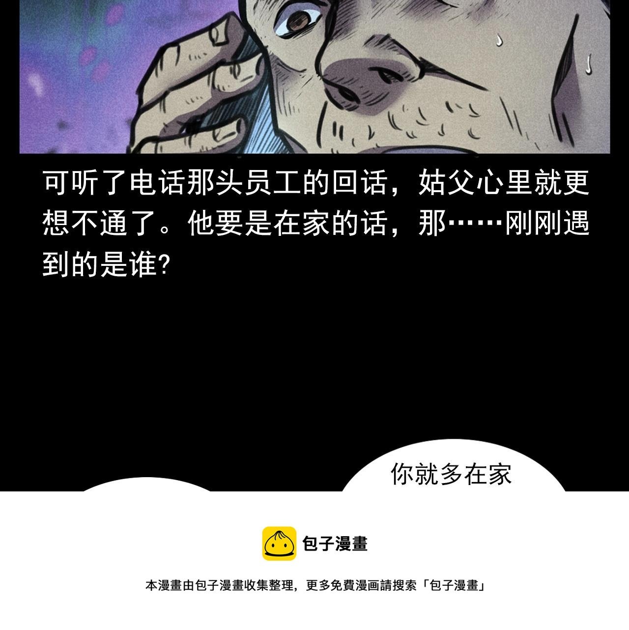 第392话 生魂