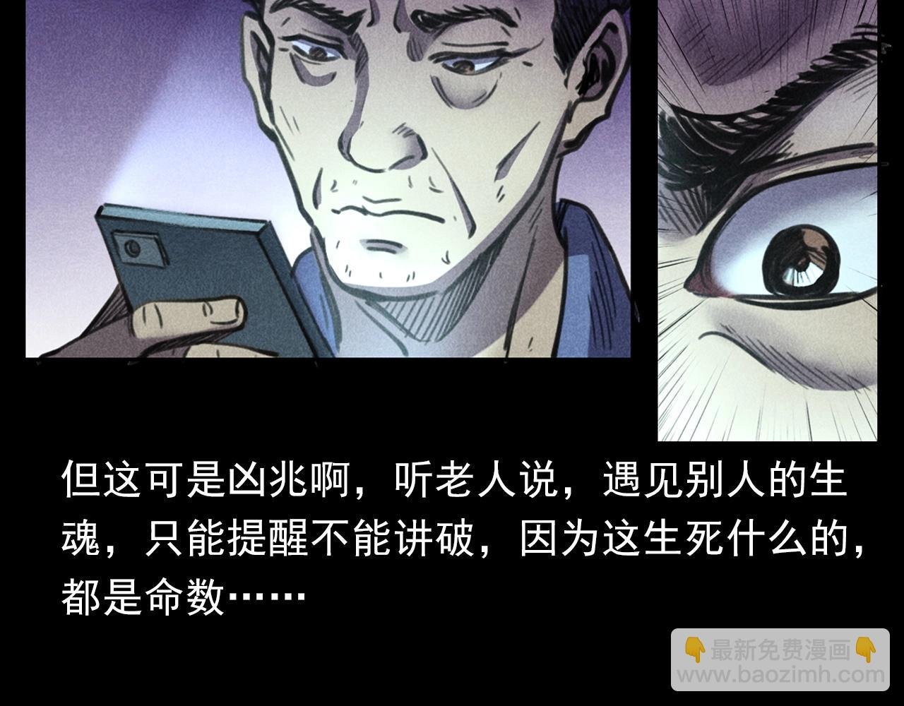 第392话 生魂