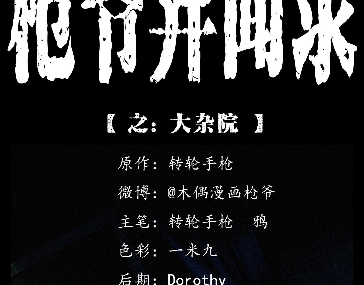 第393话 大杂院