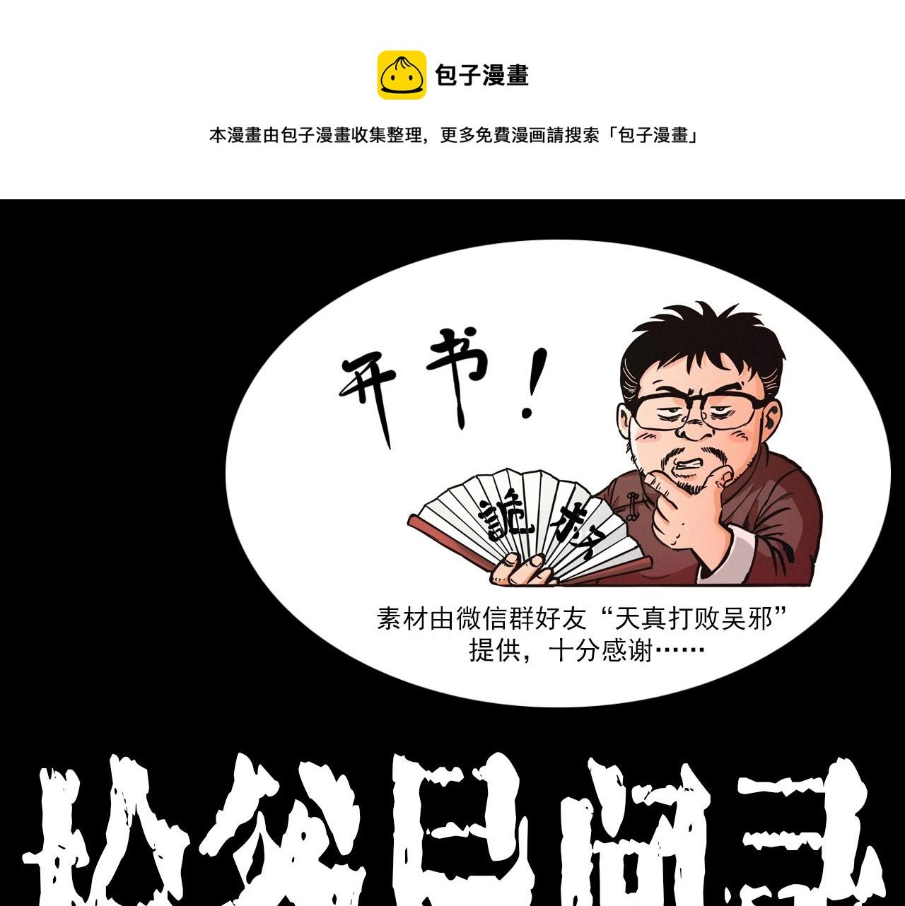 第394话 门外的人影
