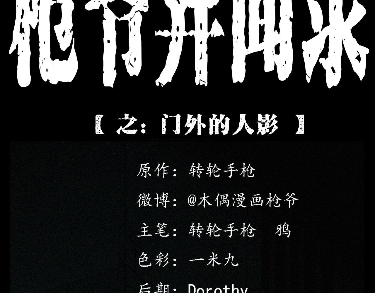第394话 门外的人影