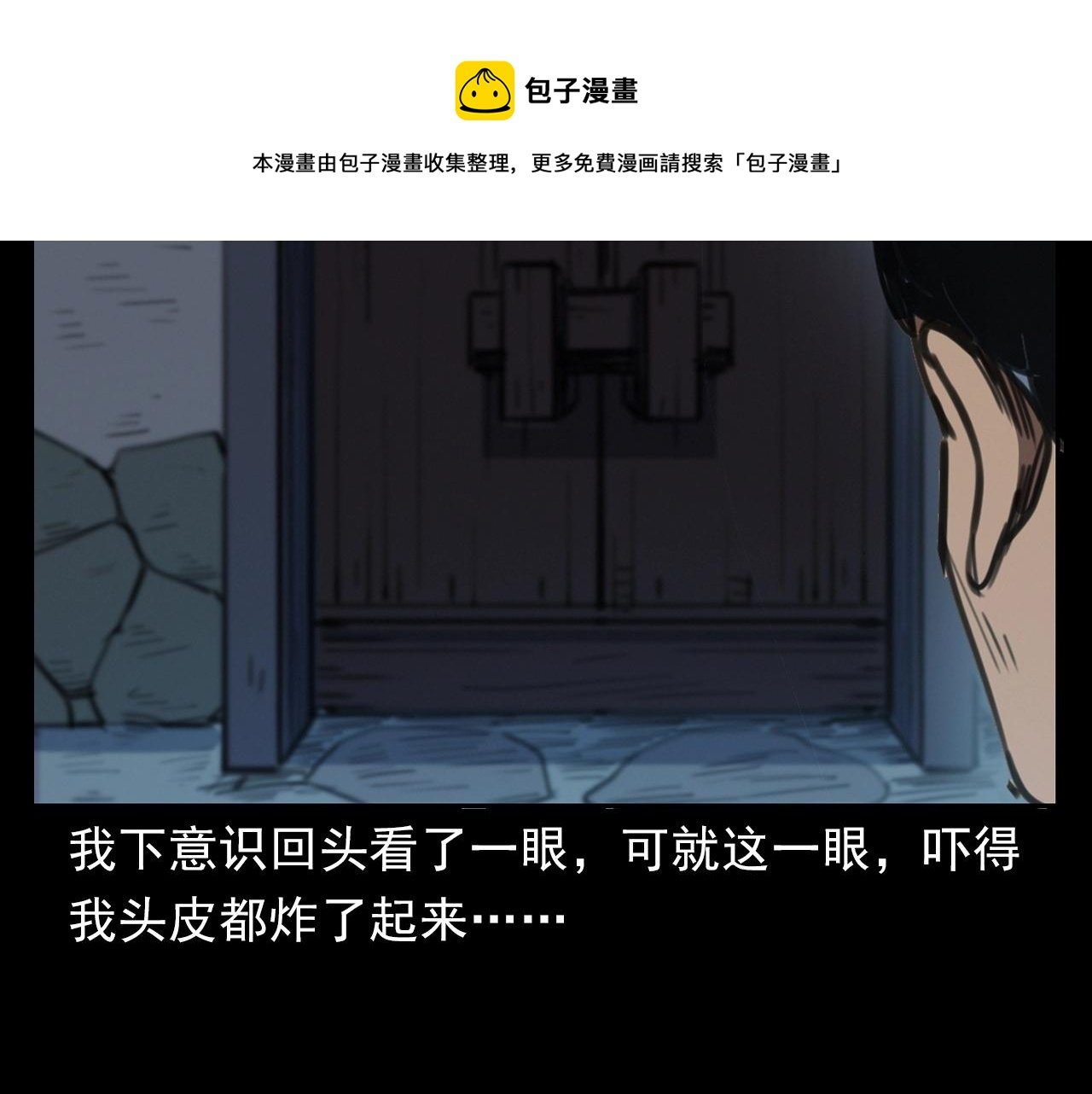 第394话 门外的人影