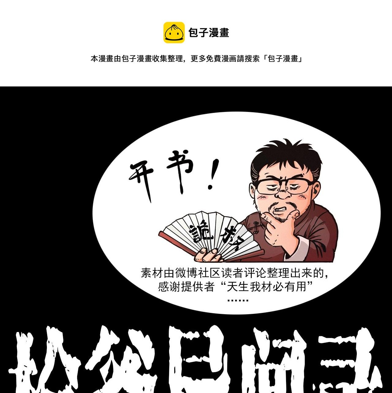 第396话 鬼架