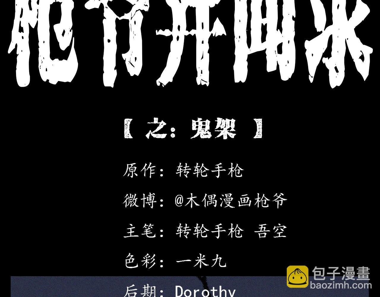 第396话 鬼架