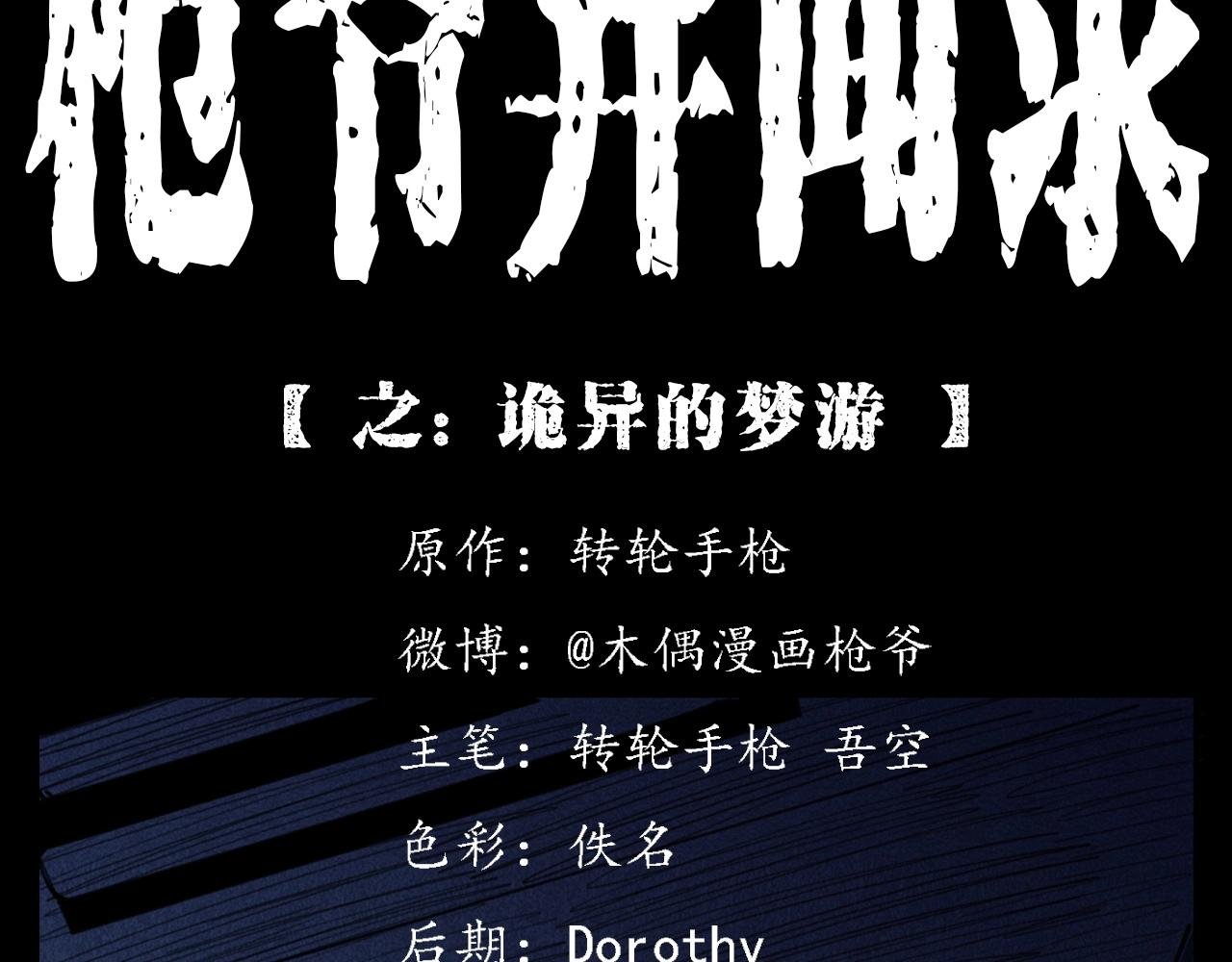 第397话 梦游