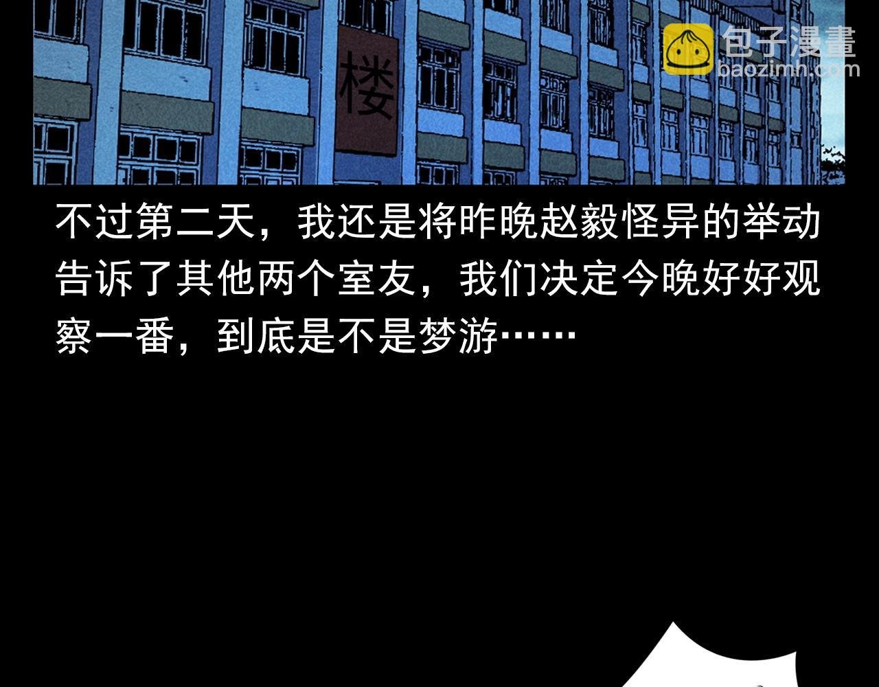 第397话 梦游