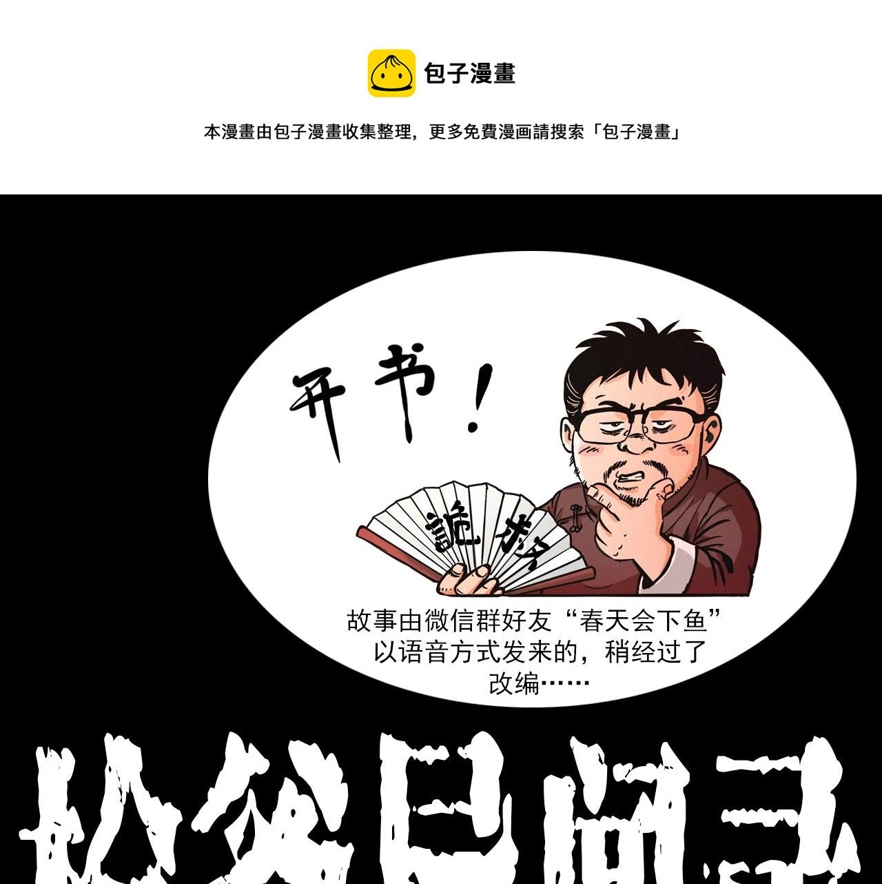 第398话 歪头