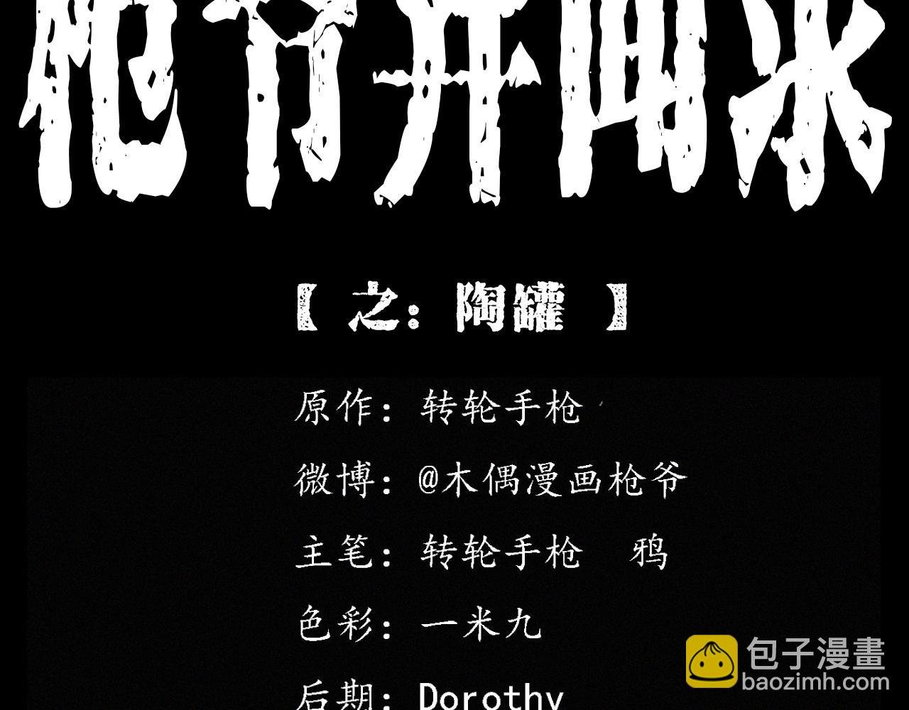 第398话 陶罐