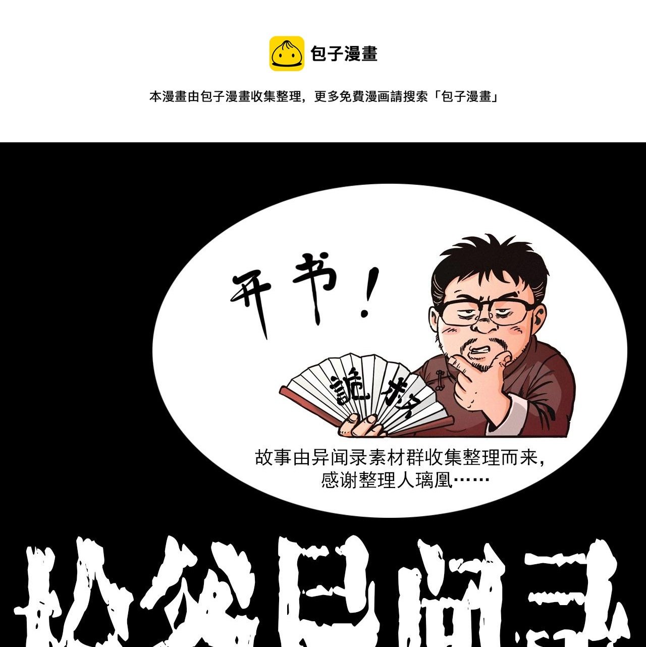 第399话 擡棺