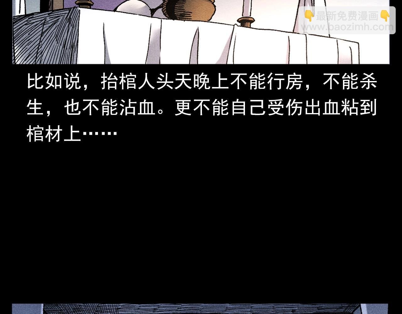 第399话 擡棺