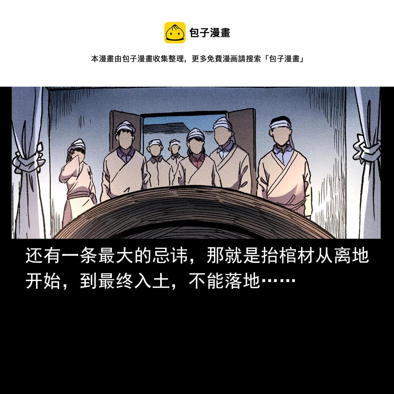 第399话 擡棺