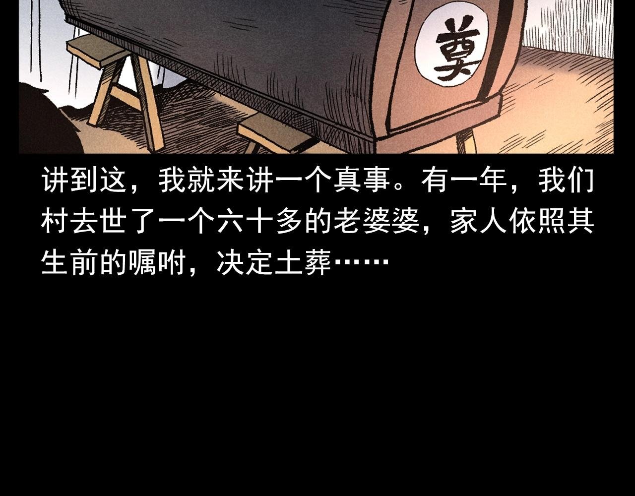 第399话 擡棺