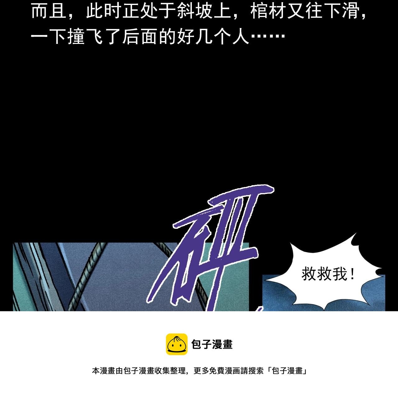 第399话 擡棺