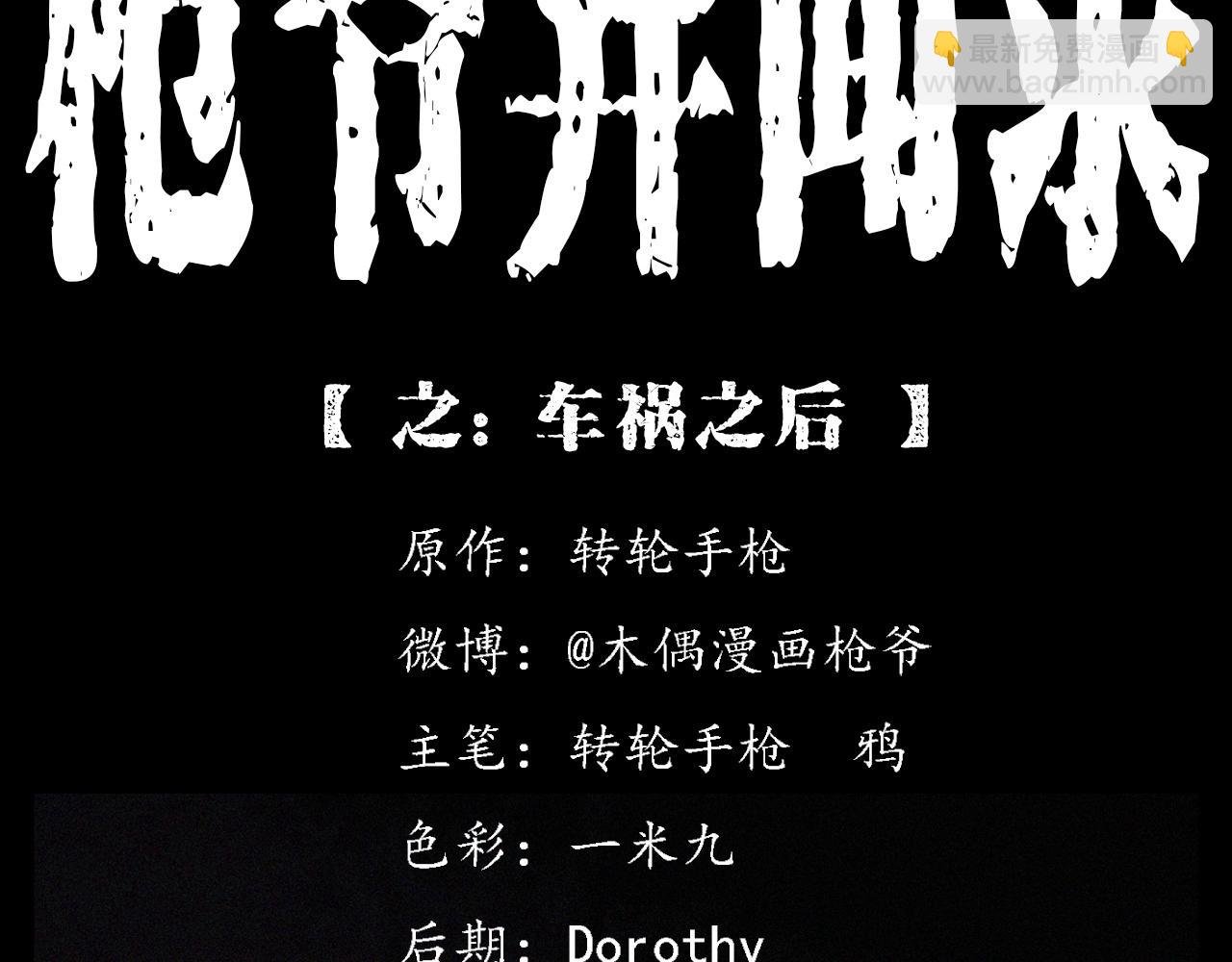 第400话 车祸之后