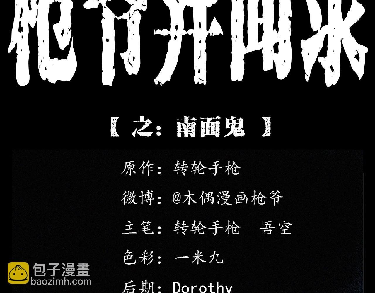 第401话 南面鬼