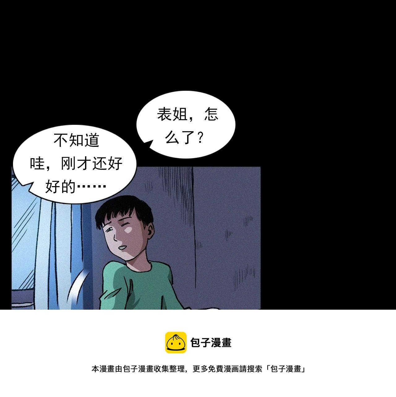 第401话 南面鬼