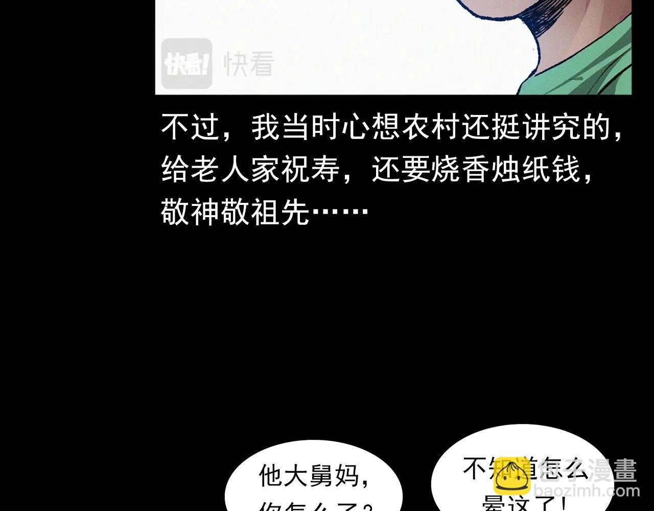 第401话 南面鬼