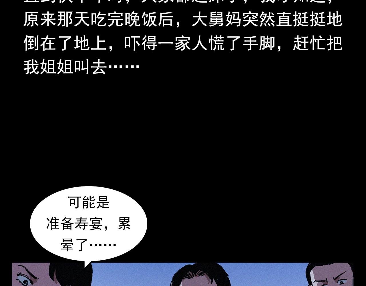 第401话 南面鬼