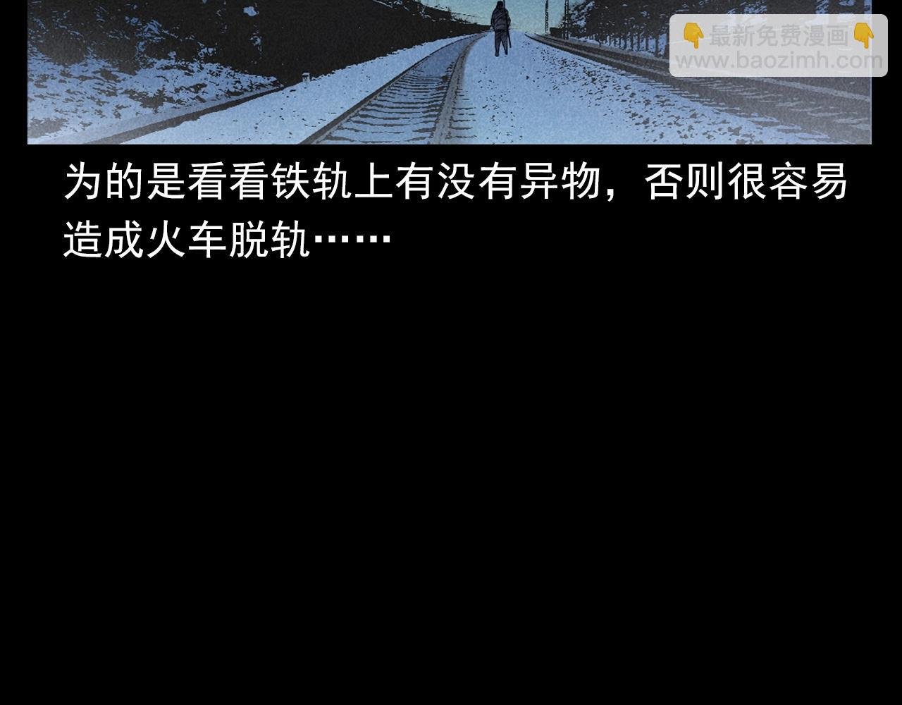 第402话 铁路魅影