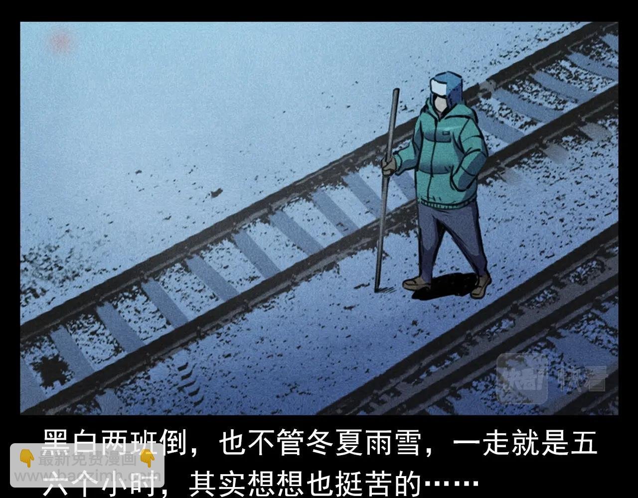 第402话 铁路魅影