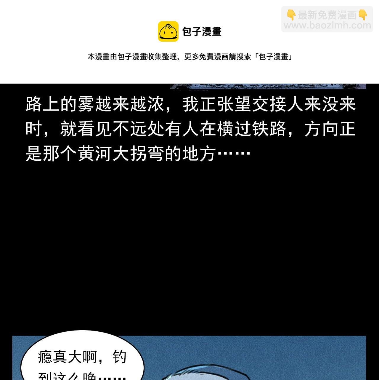 第402话 铁路魅影