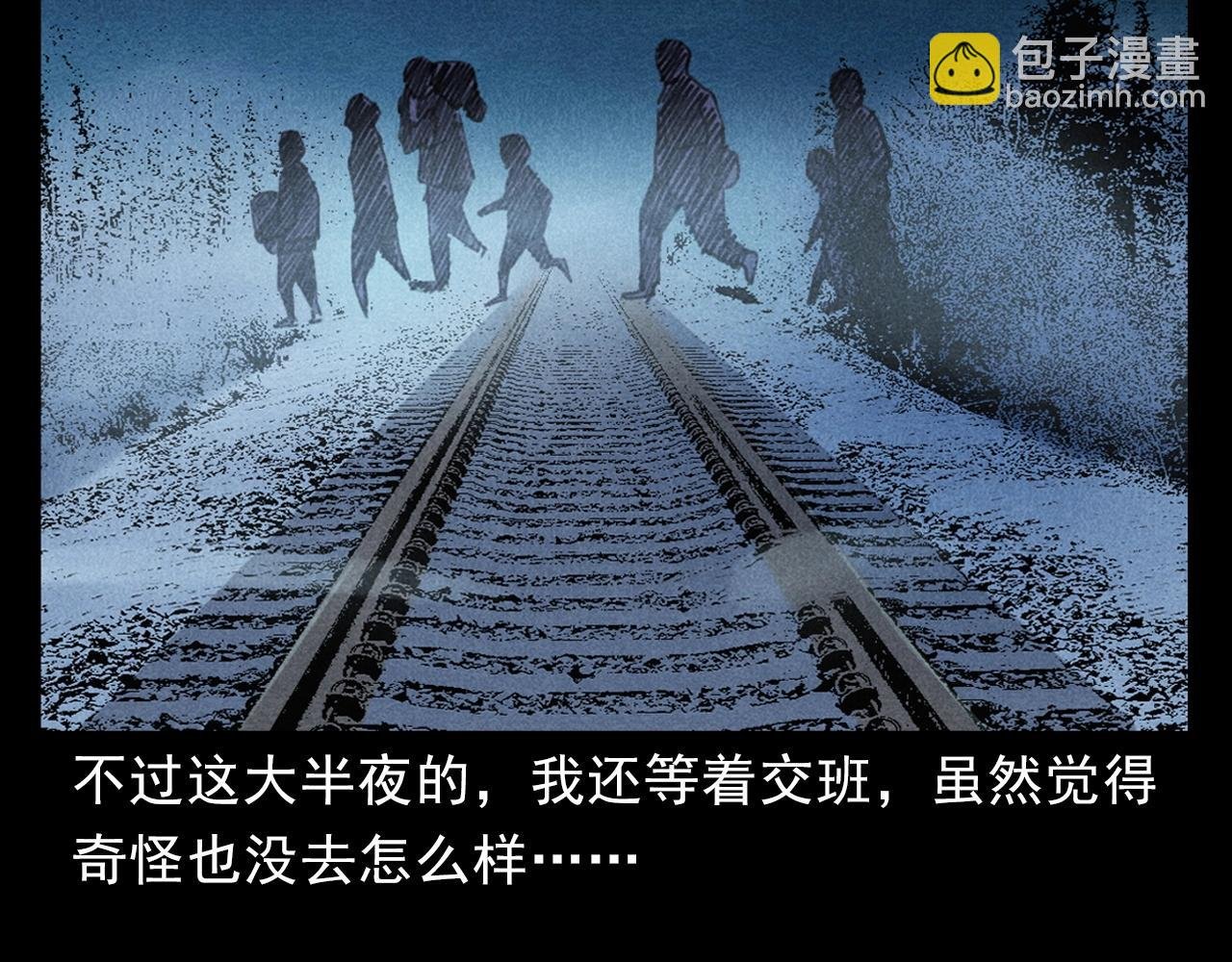 第402话 铁路魅影