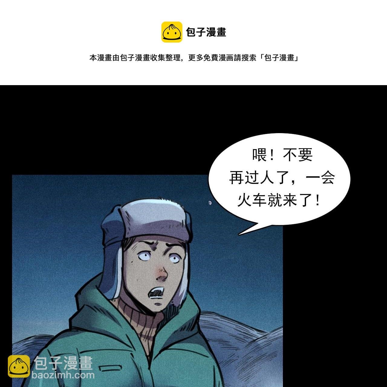 第402话 铁路魅影