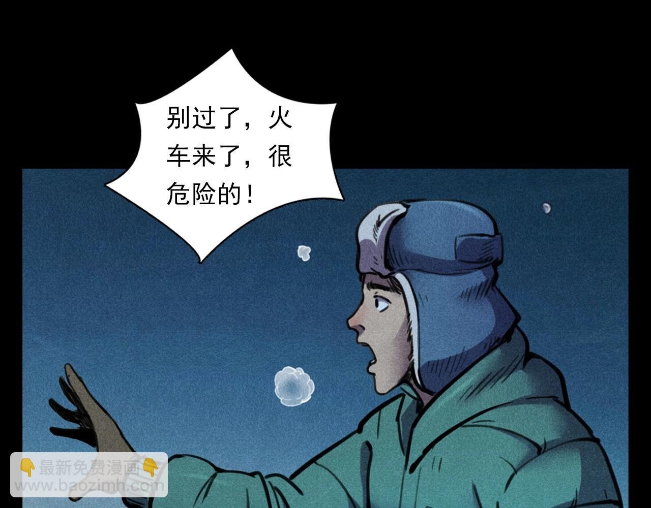 第402话 铁路魅影