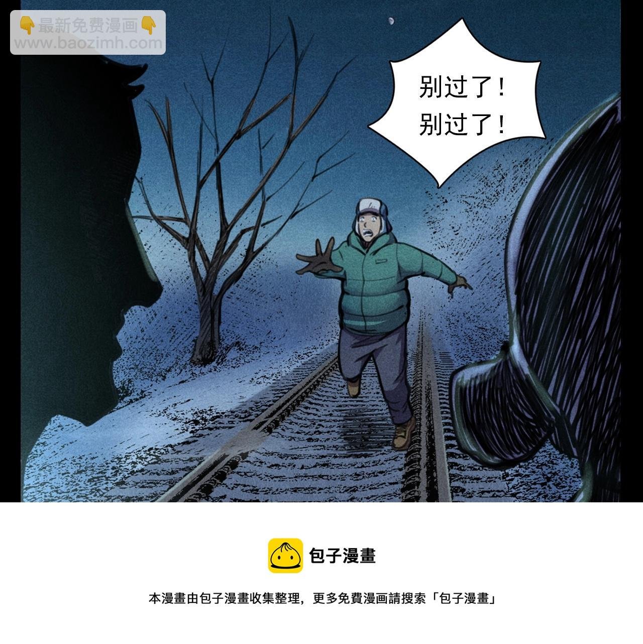 第402话 铁路魅影