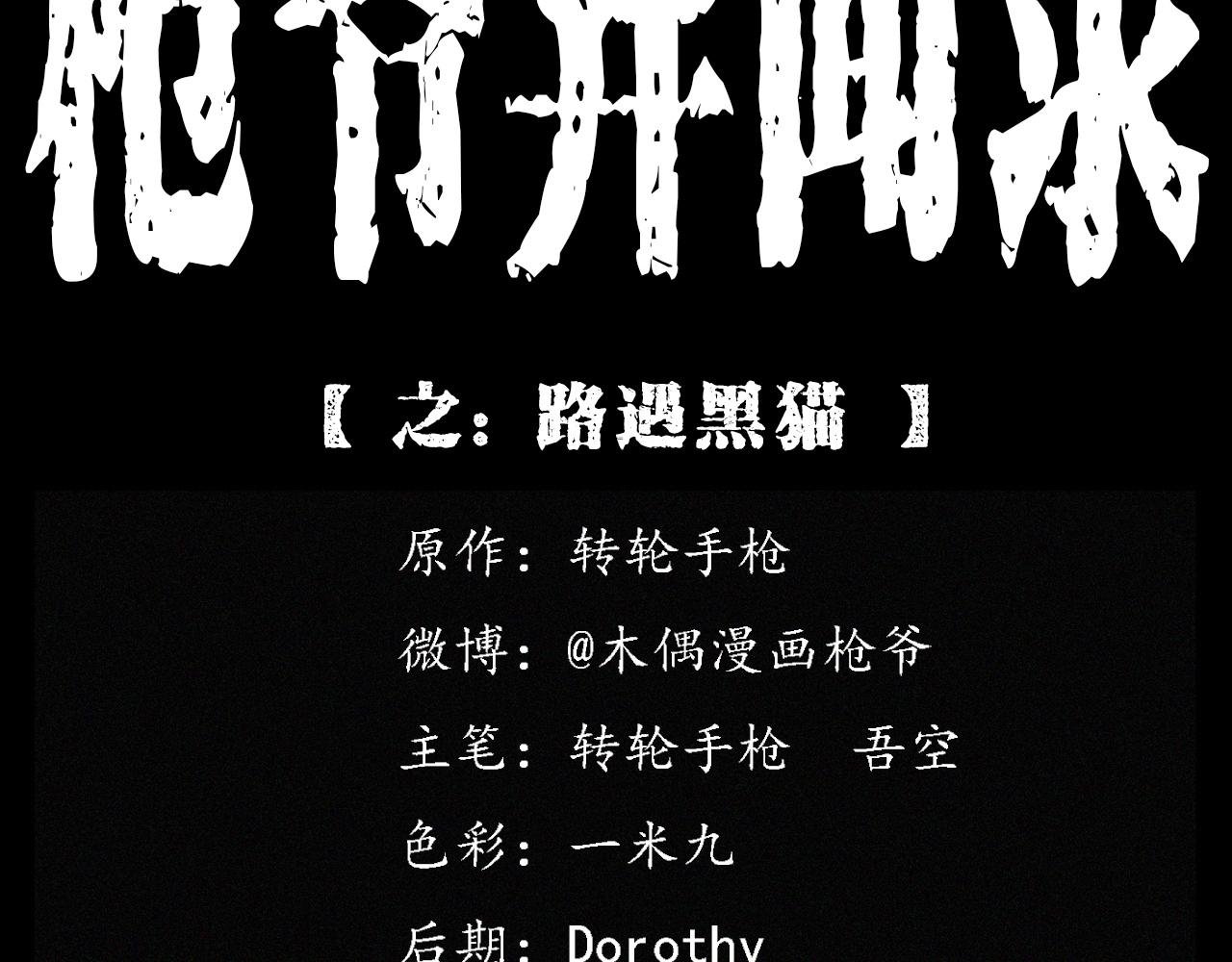 第403话 路遇黑猫