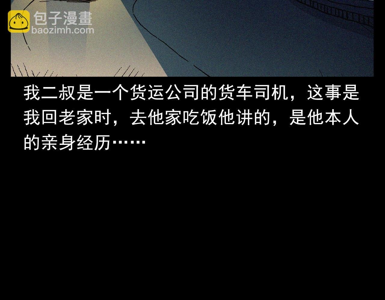 第403话 路遇黑猫
