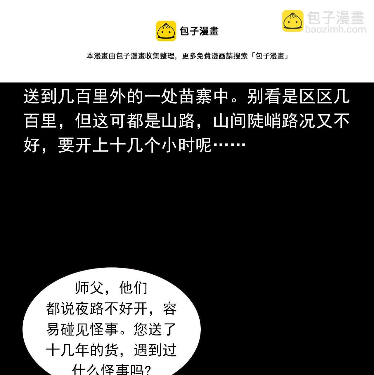 第403话 路遇黑猫