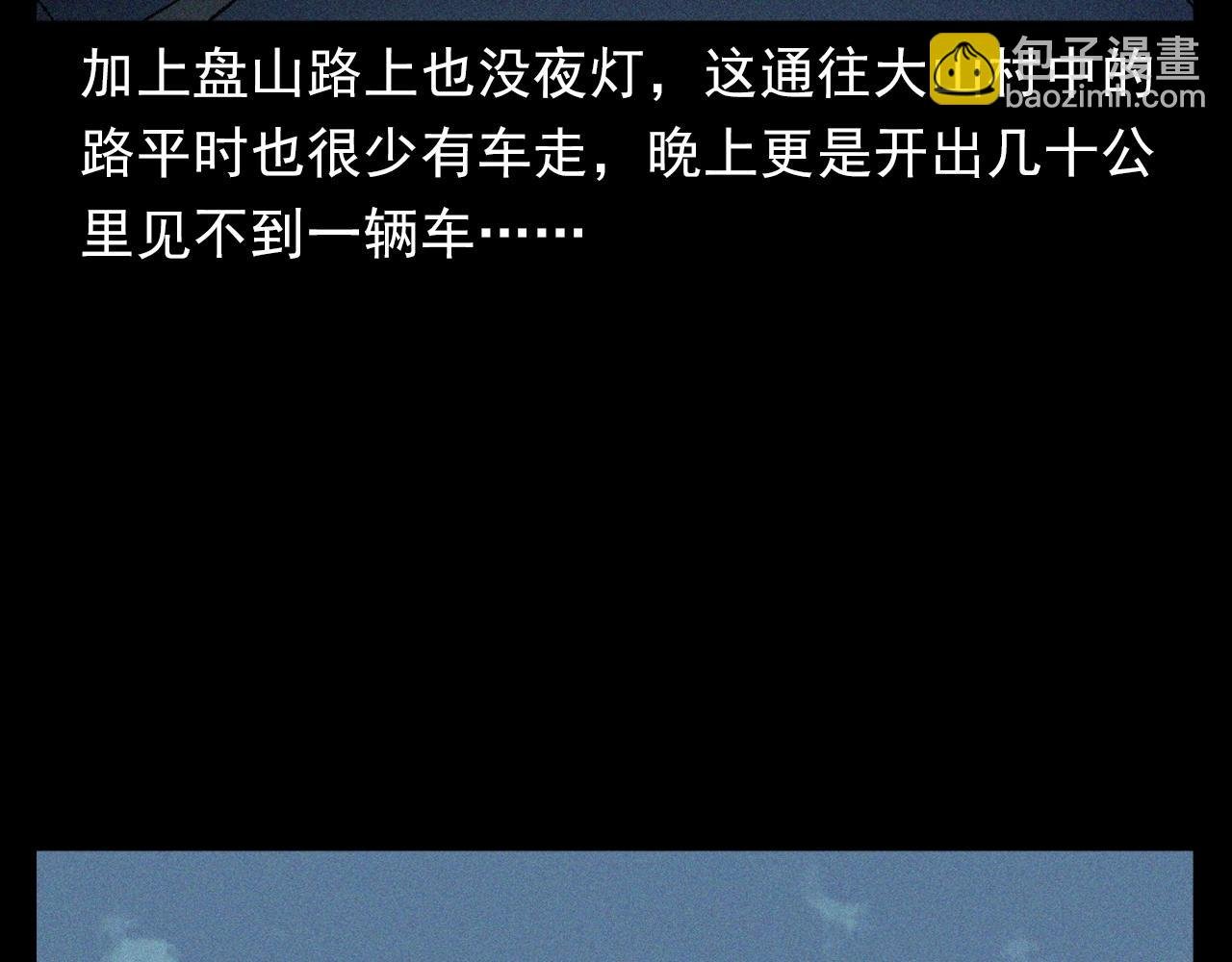 第403话 路遇黑猫