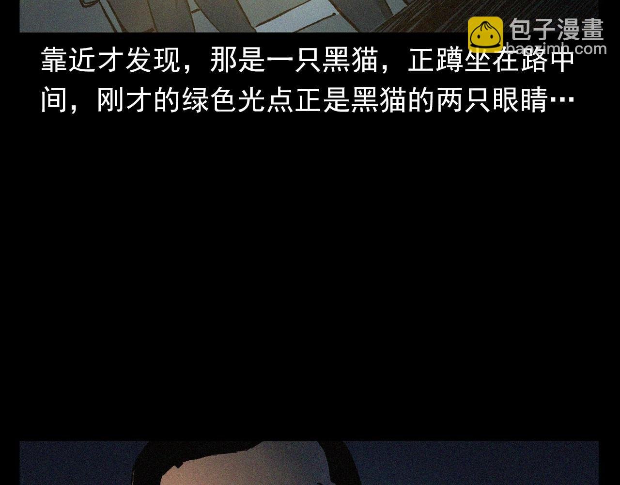 第403话 路遇黑猫