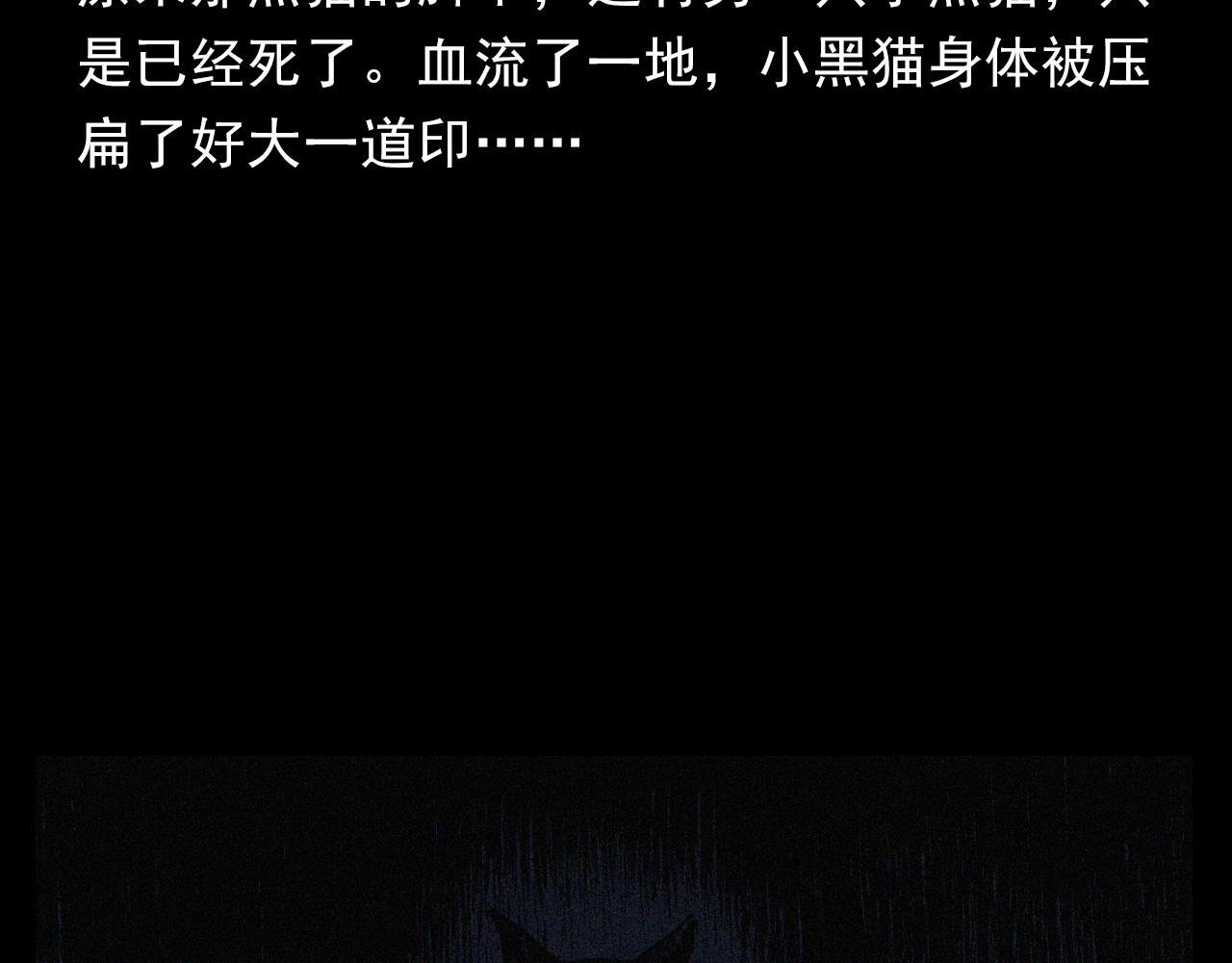 第403话 路遇黑猫