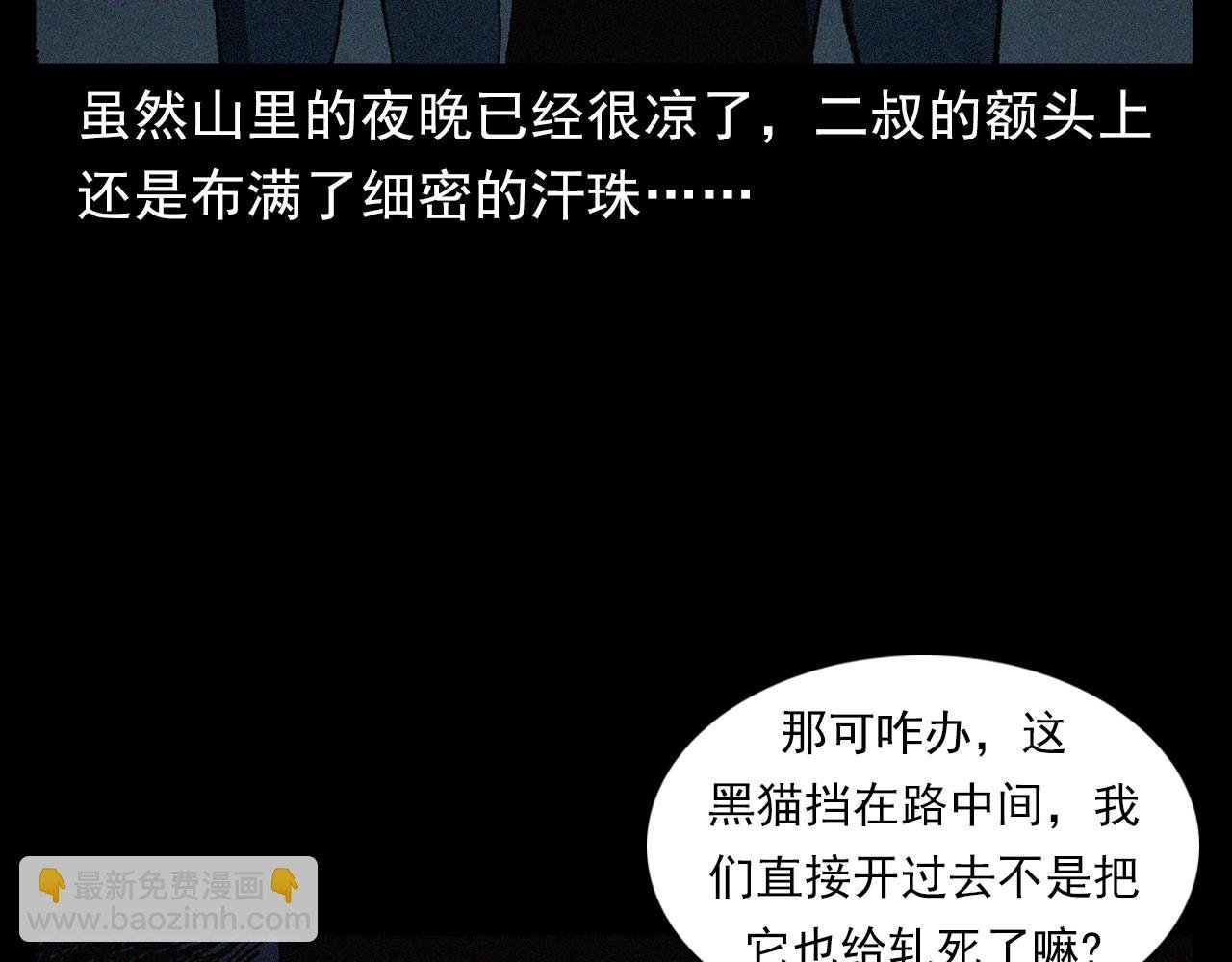 第403话 路遇黑猫