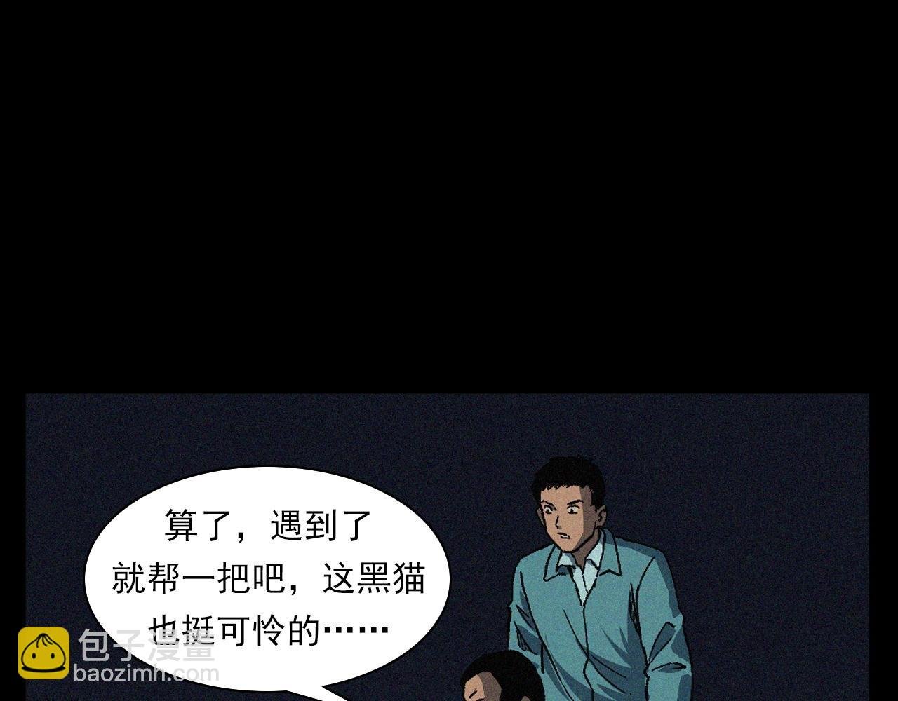 第403话 路遇黑猫