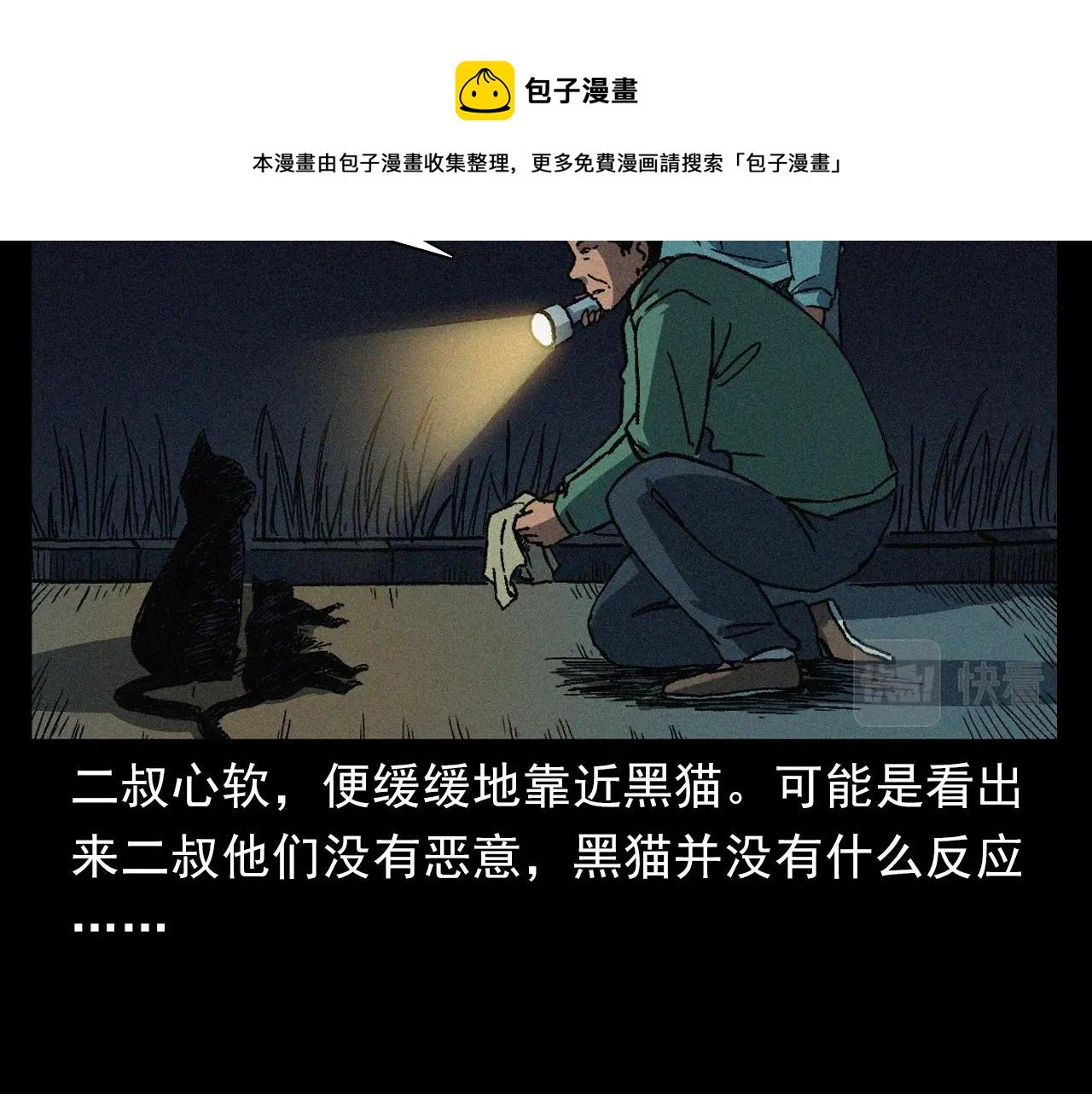 第403话 路遇黑猫