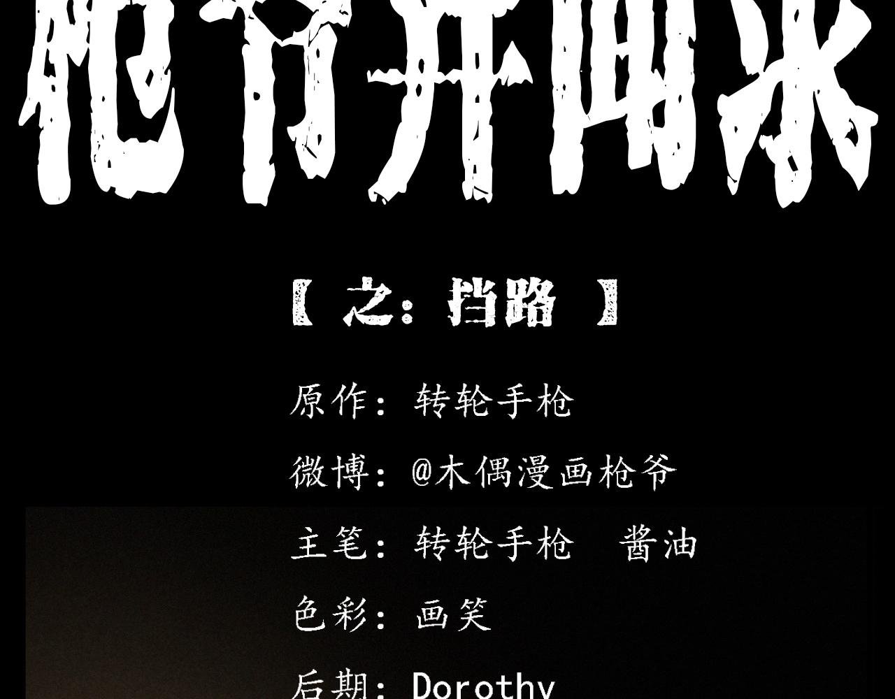 第404话 挡路