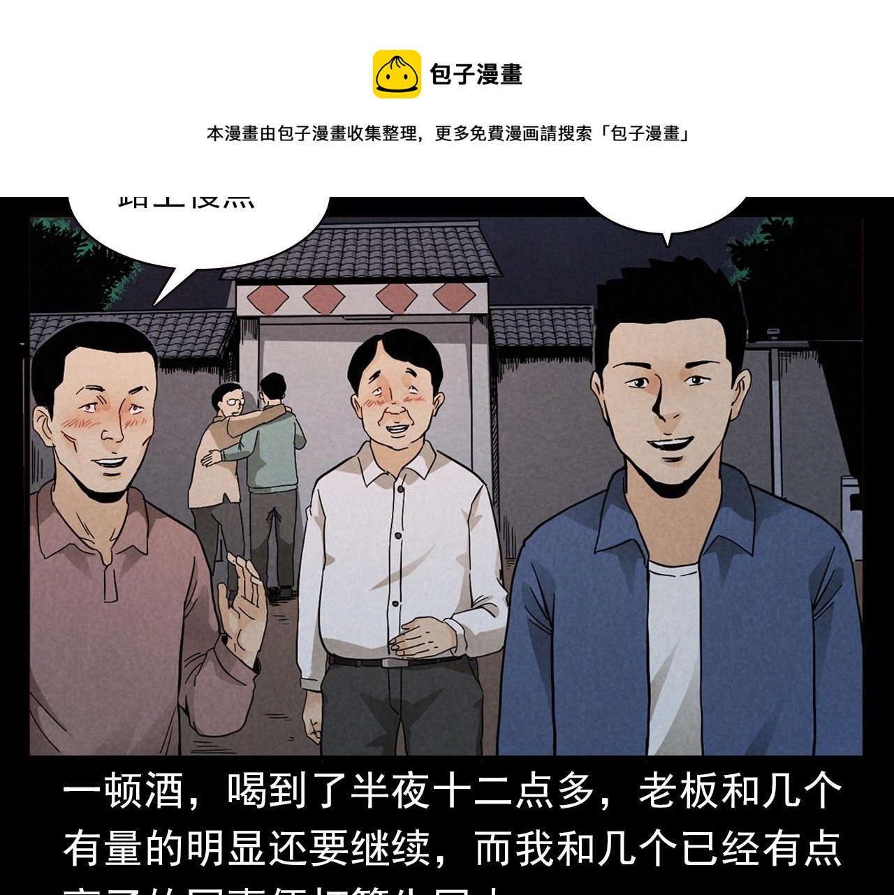 第404话 挡路