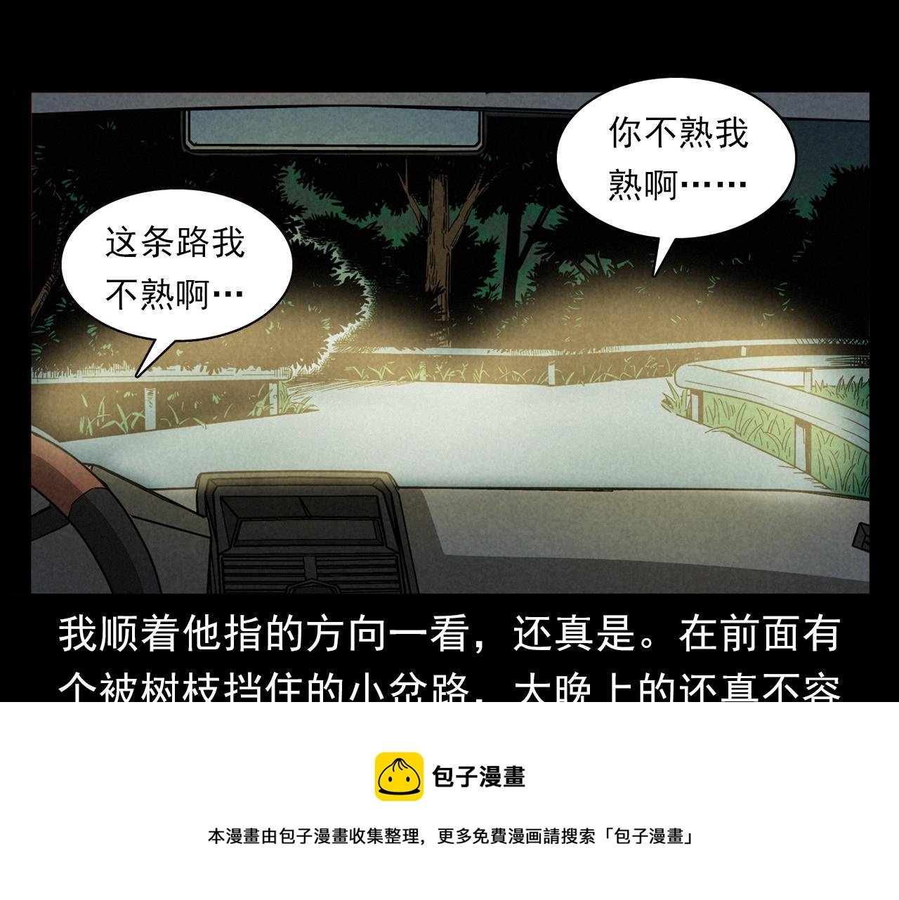 第404话 挡路