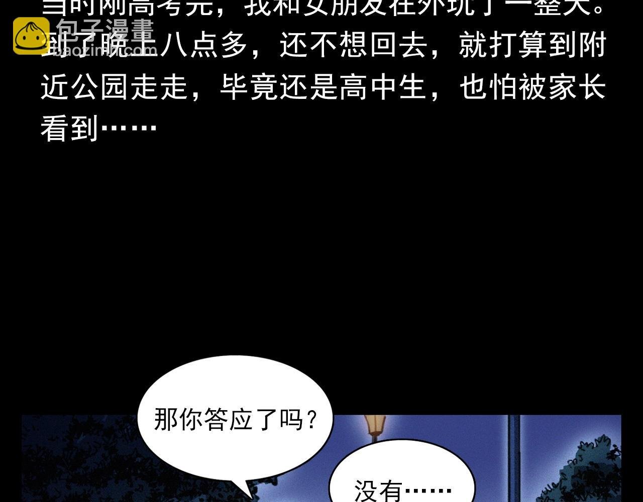 第405话 公园深夜