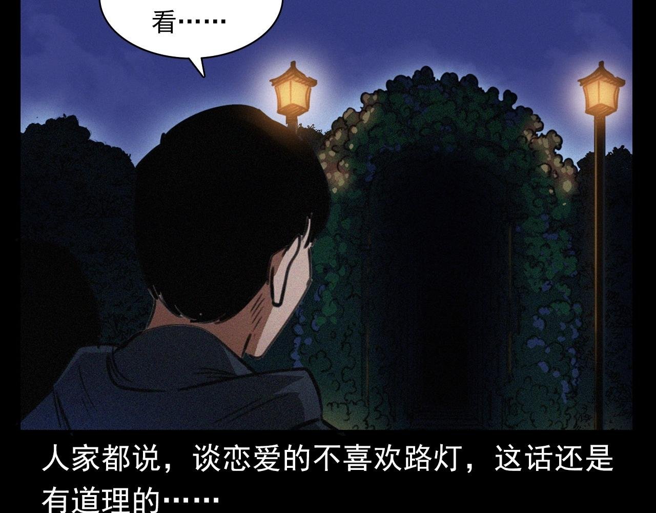 第405话 公园深夜