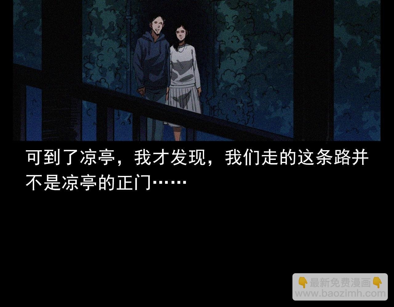 第405话 公园深夜