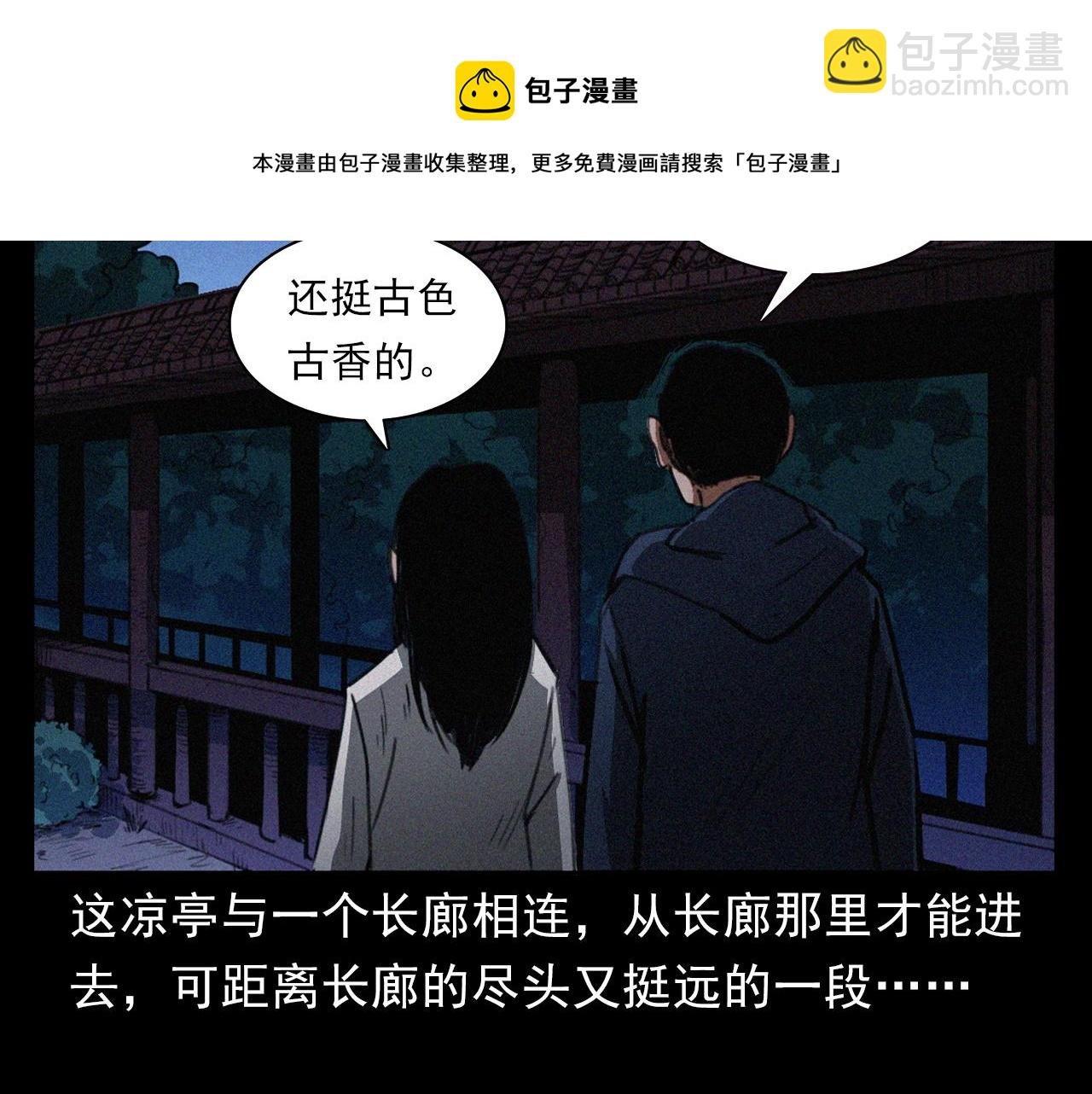 第405话 公园深夜