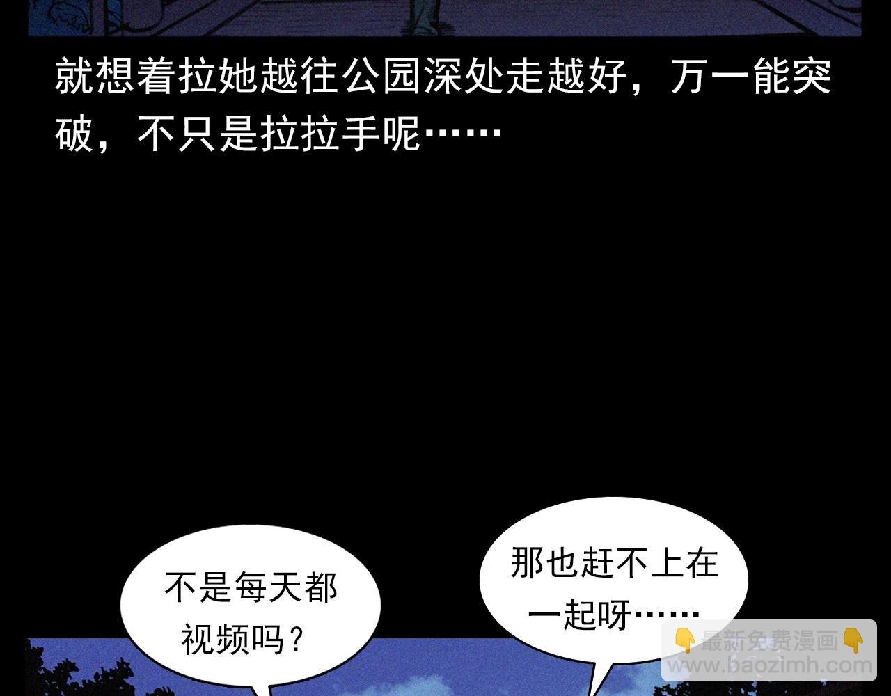 第405话 公园深夜