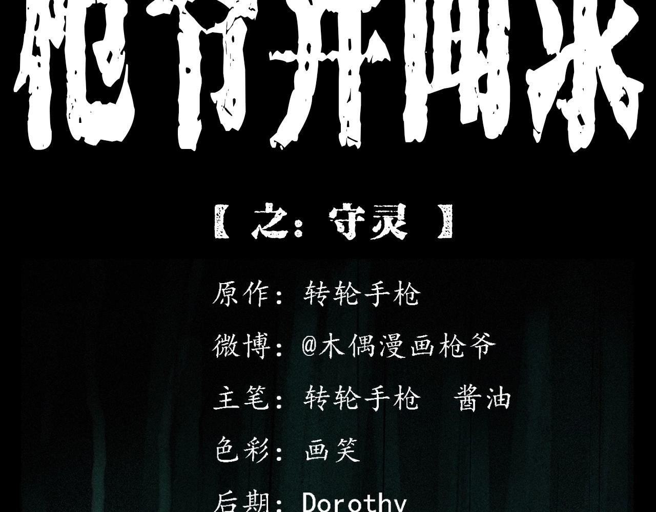 第406话 守灵