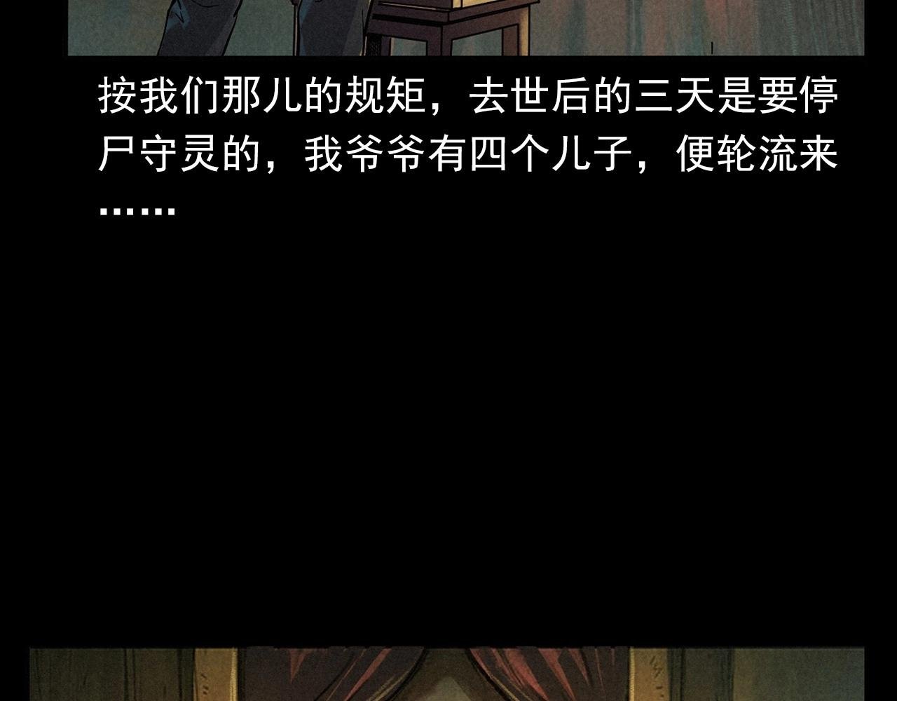第406话 守灵