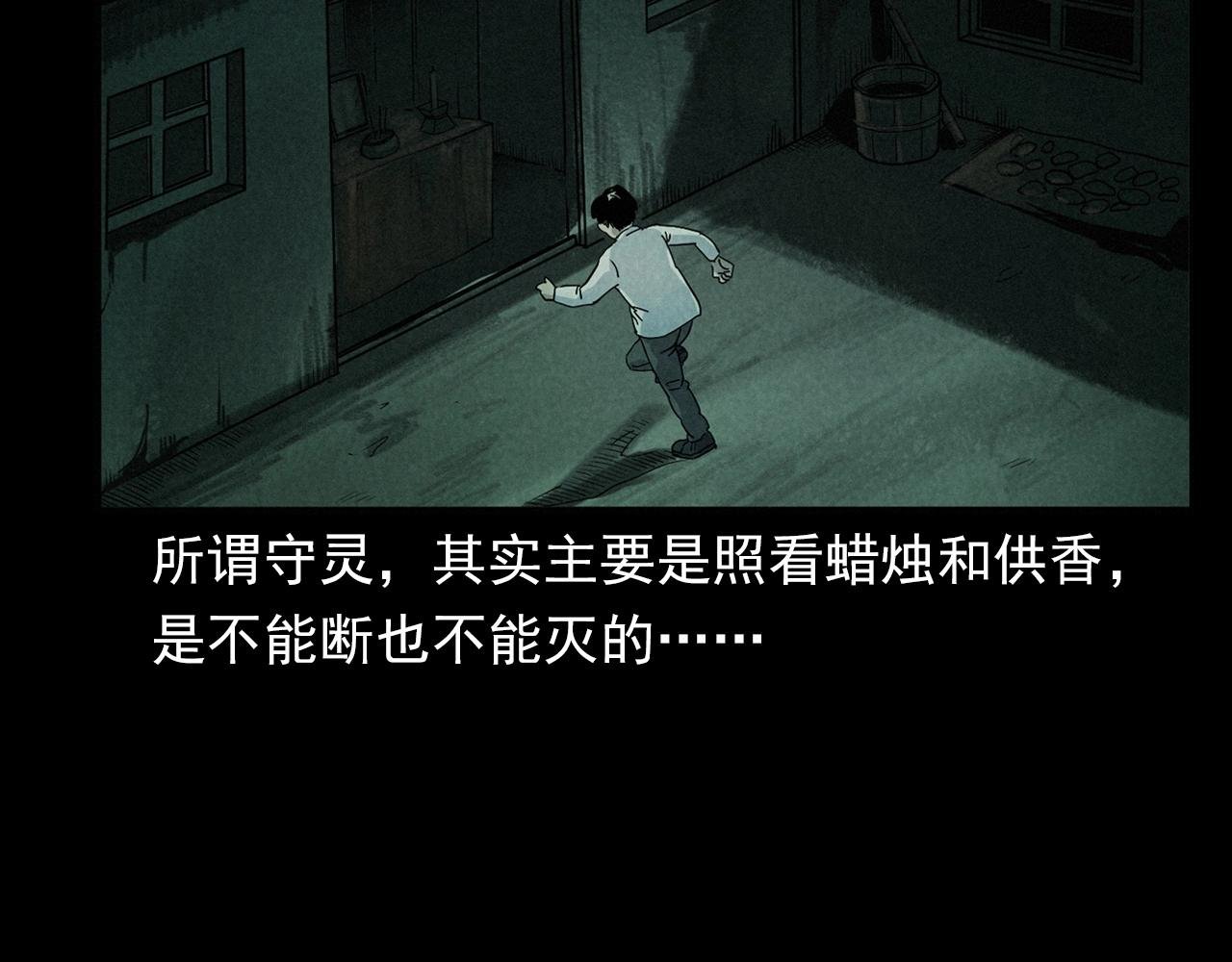 第406话 守灵