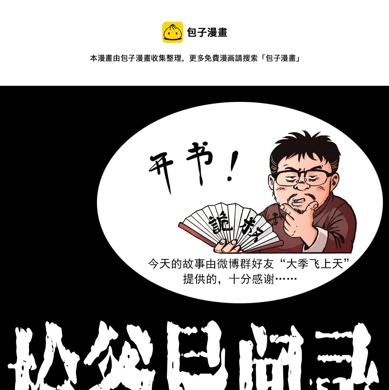 第407话 踢球